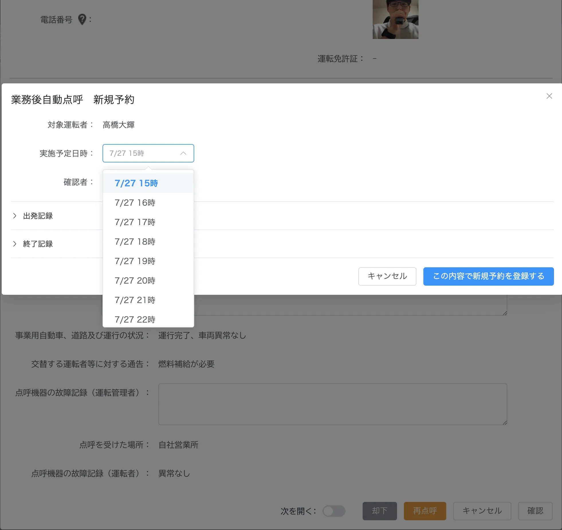 実施予定日時のプルダウンで時間を選択している状態