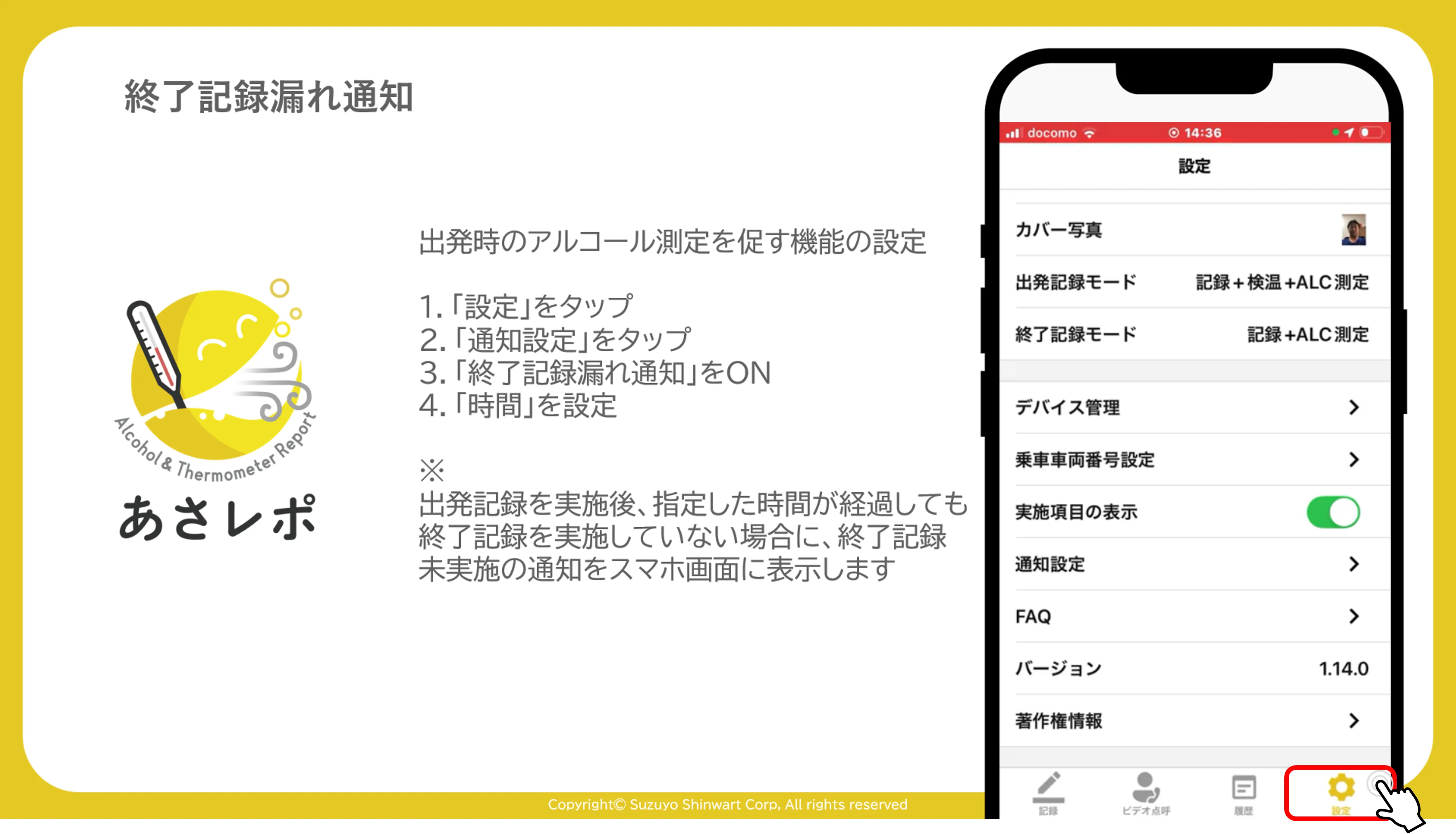 設定画面で「通知設定」メニューをタップする操作画面