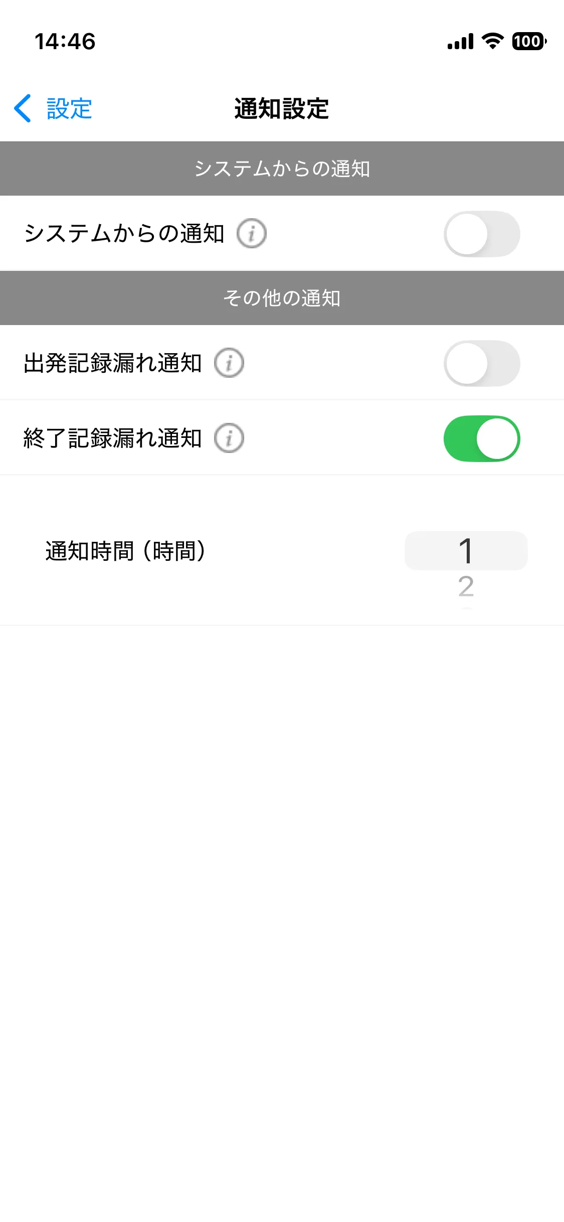 通知設定画面。「終了記録漏れ通知」がONで、通知時間が1時間に設定されている