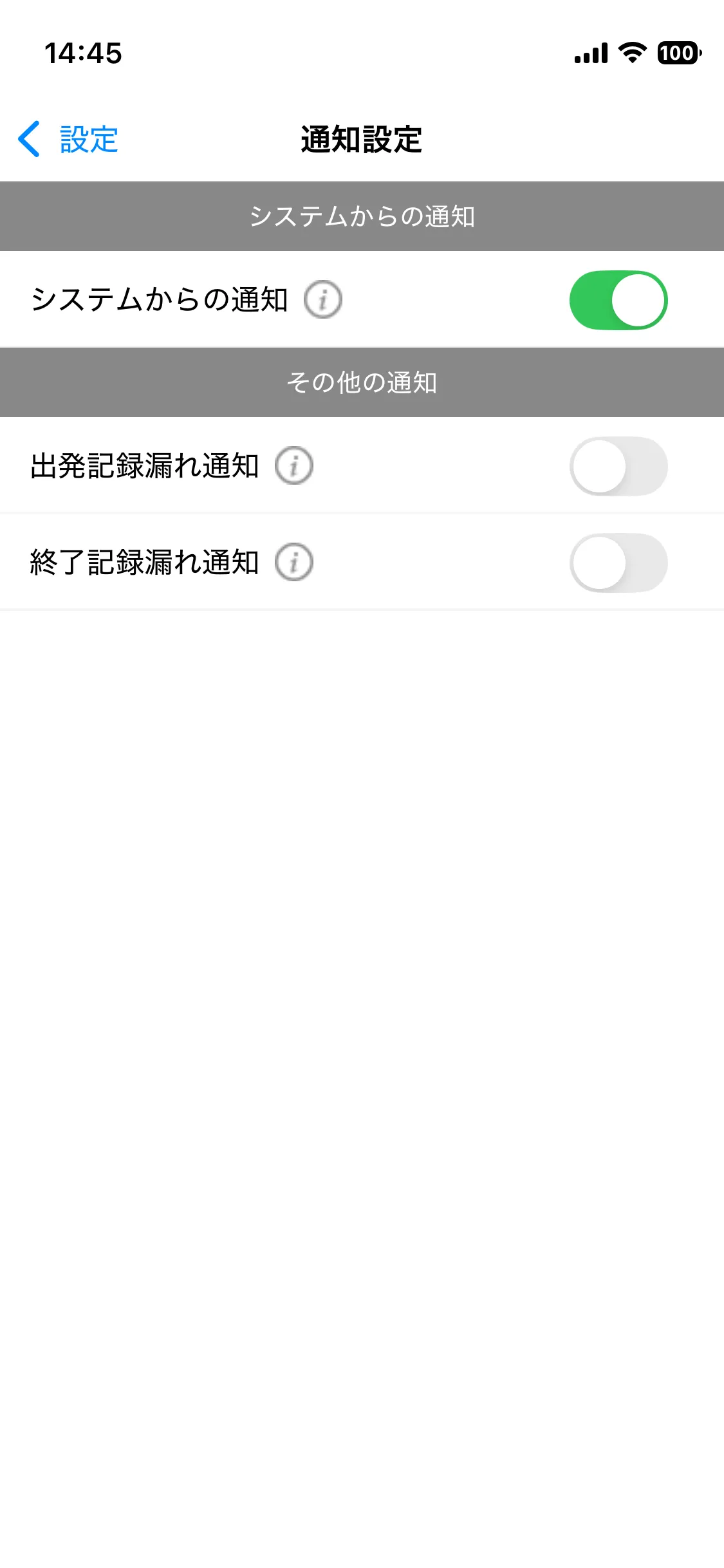 通知設定画面。「システムからの通知」のスイッチがオンになっている
