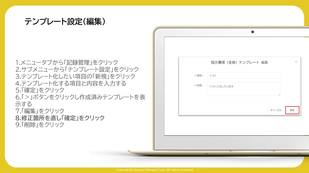 指示事項（全体）テンプレート編集ダイアログの「確定」ボタンが赤枠で囲まれた画面