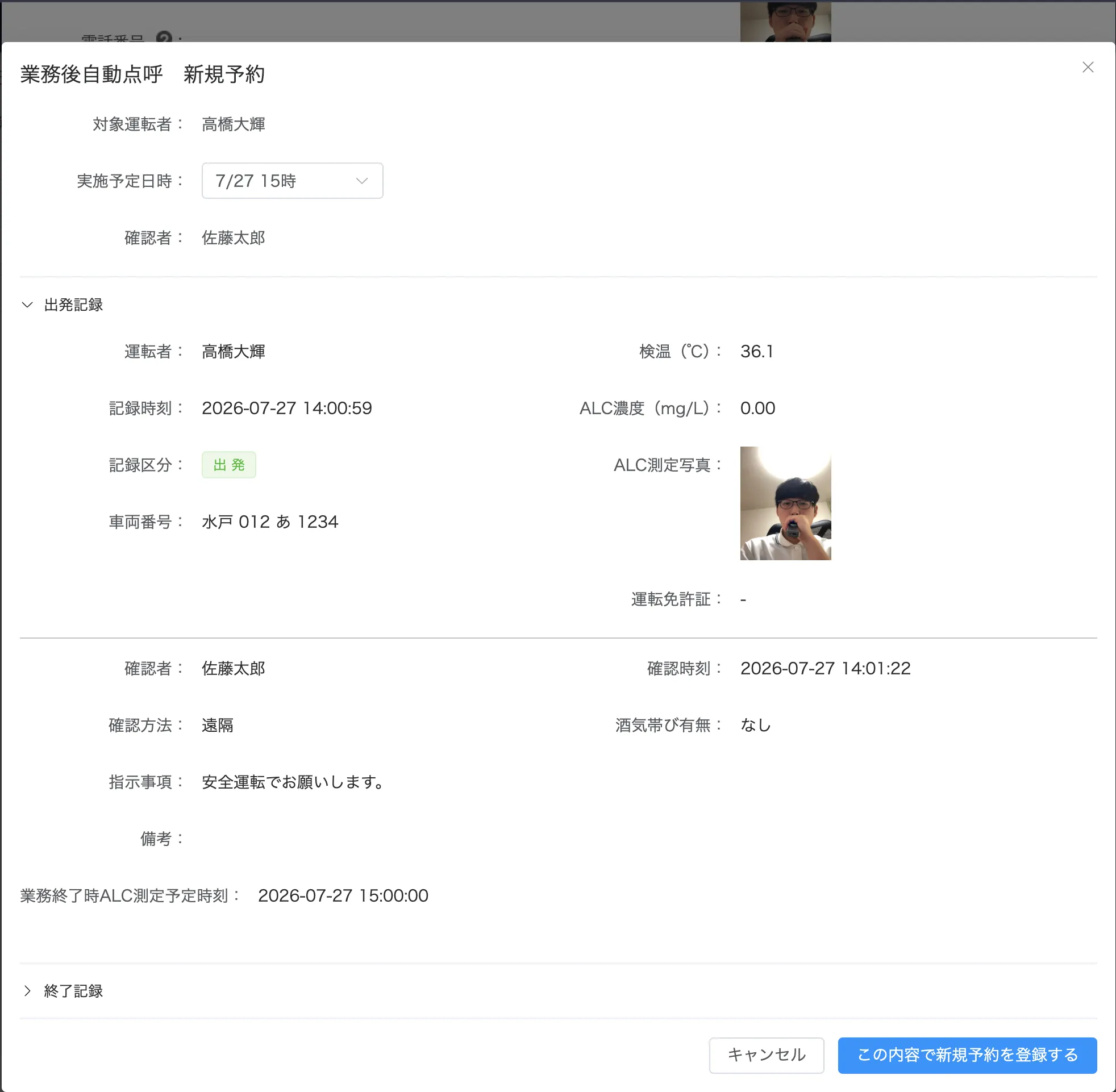 出発記録を展開し、運転者情報や指示事項の入力内容を表示した状態