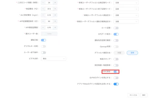 組織編集画面の運転管理設定。OIDC認証のトグルがONで赤枠に囲まれている
