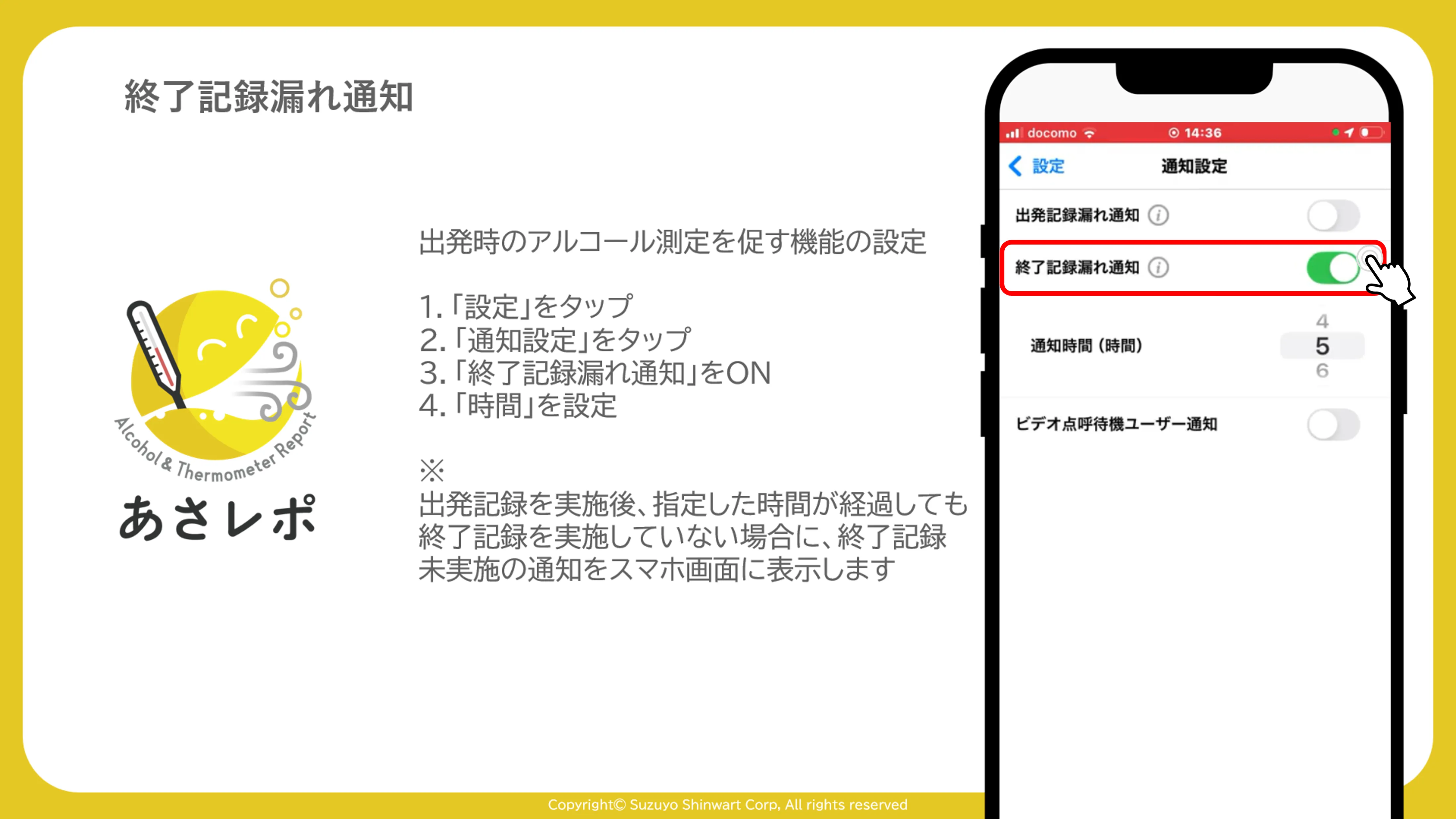 通知設定画面で「終了記録漏れ通知」をONにし、通知時間を5時間に設定する画面