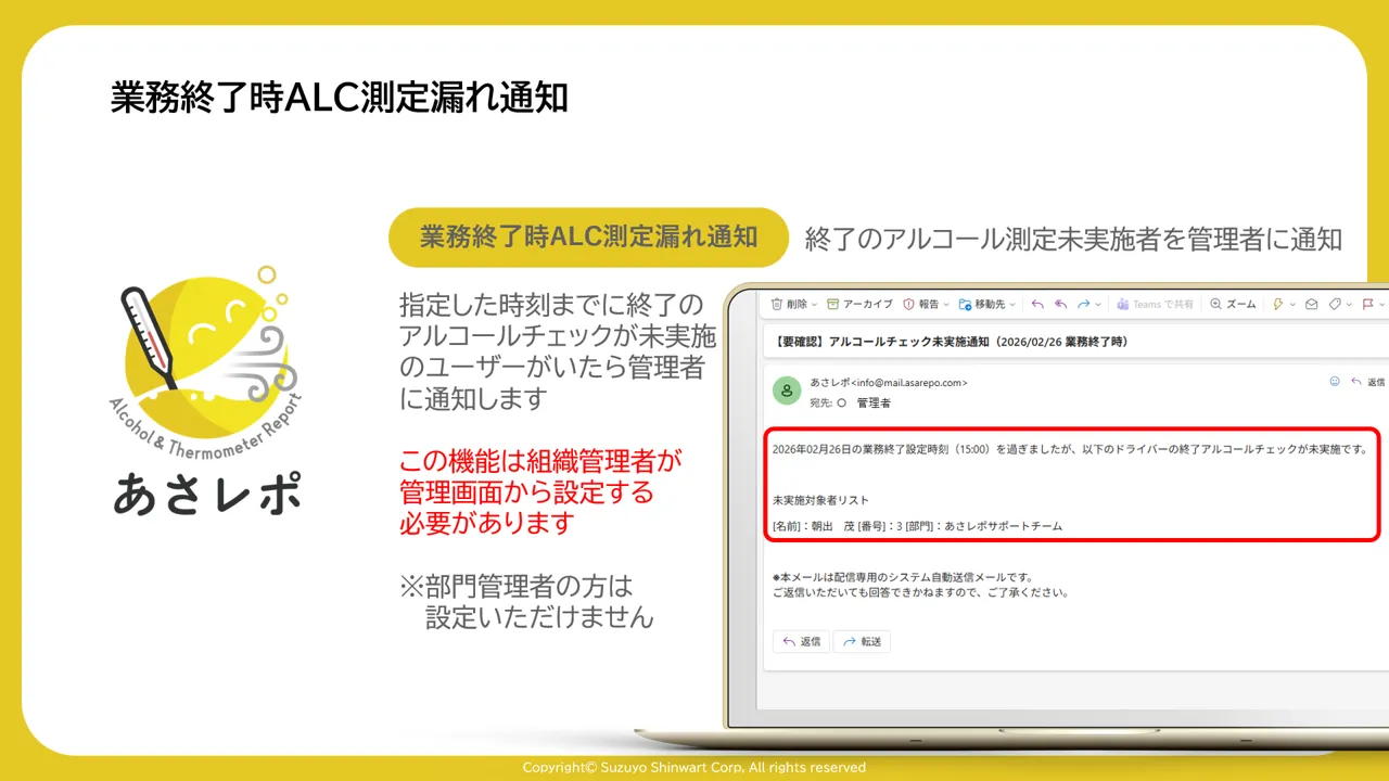 業務終了時ALC測定の未実施者を管理者へ知らせるメール通知の例