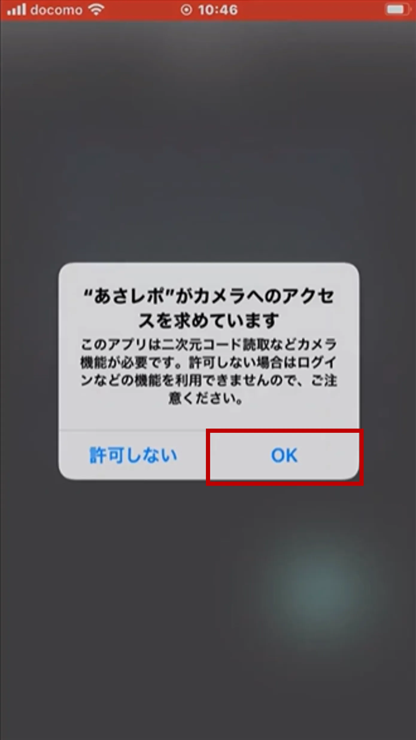 カメラへのアクセス許可を求める確認ダイアログとOKボタン