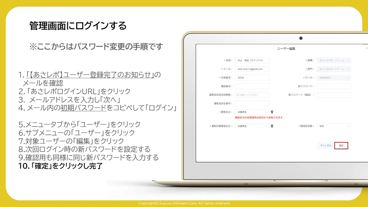 「ユーザー編集」画面の「確定」ボタンを赤枠で示した画面