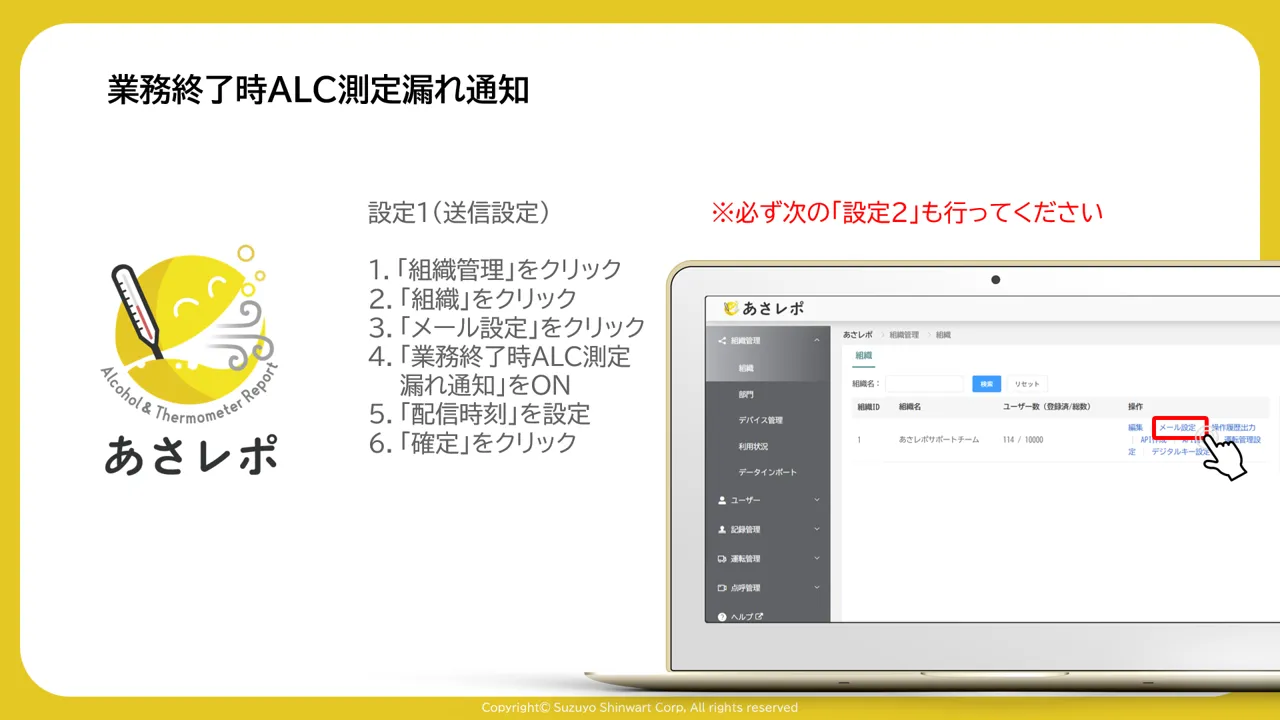 組織管理画面で「メール設定」をクリックする操作画面