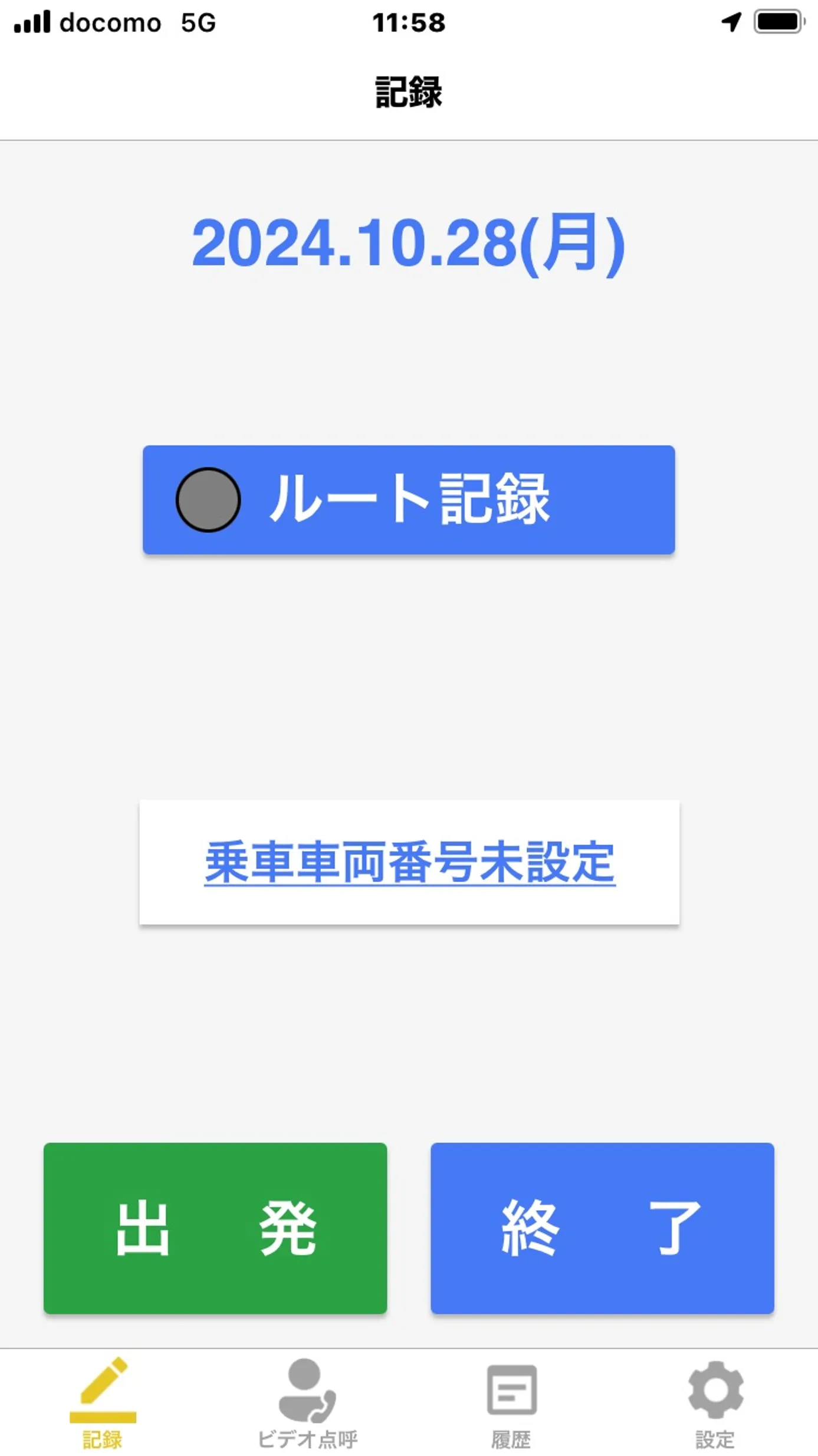 初回ログイン後に表示される「記録」画面