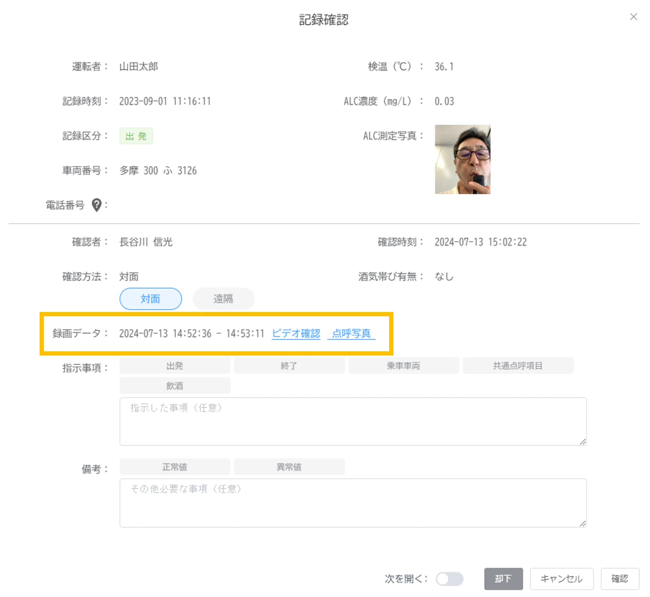 記録確認画面。「録画データ」欄の「ビデオ確認」「点呼写真」リンクが黄枠で強調されている