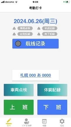 中国語(簡体字)表記に切り替わった記録画面。「考勤打卡」と表示されている