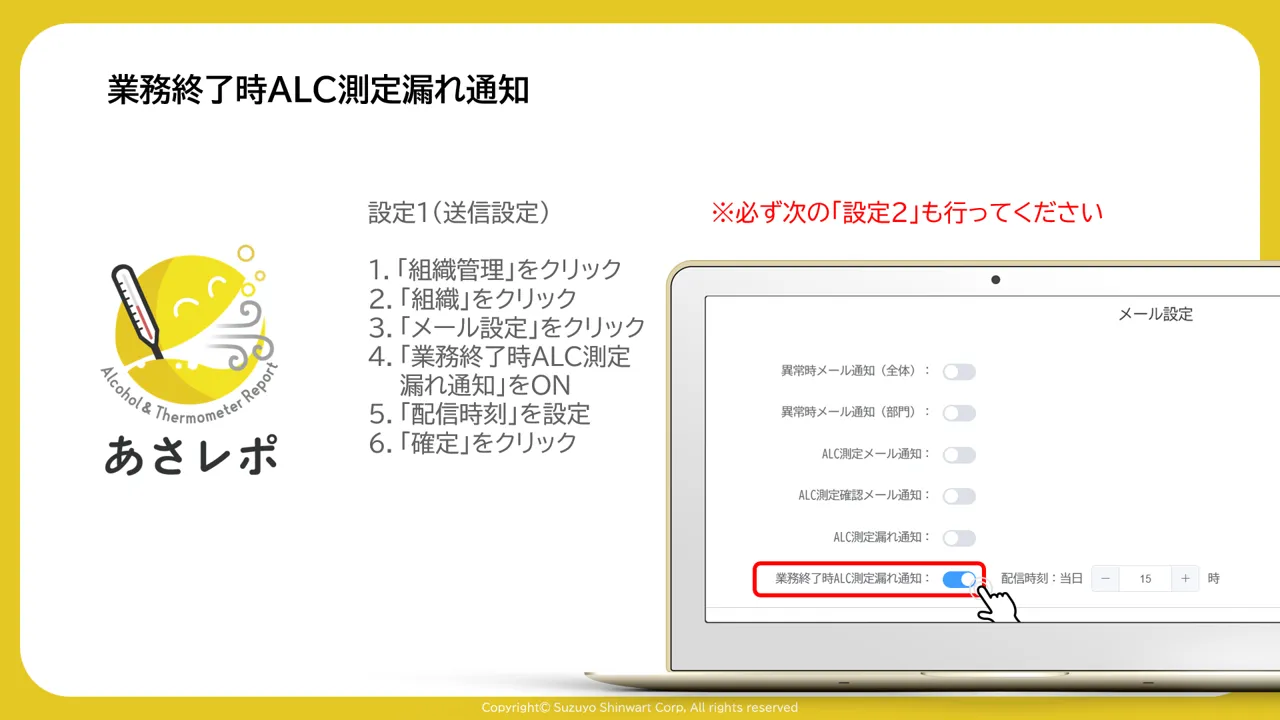 メール設定画面で「業務終了時ALC測定漏れ通知」をONにする操作画面