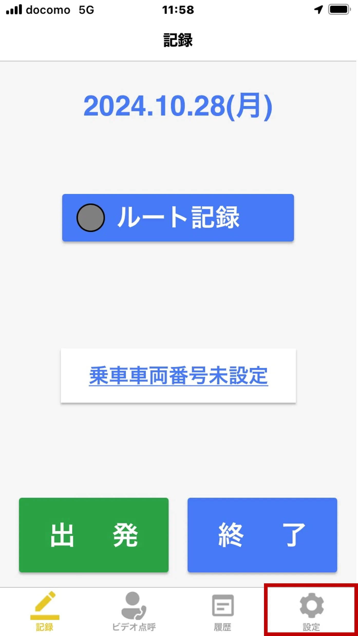 画面下部の「設定」アイコンを示す囲み