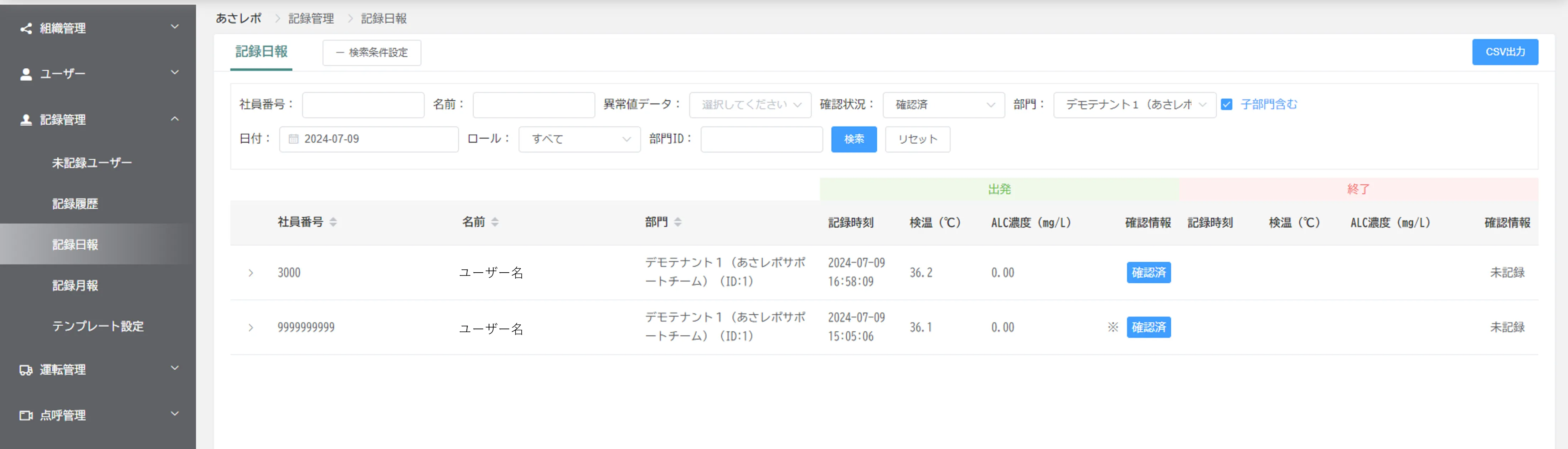 記録日報画面。出発・終了それぞれの記録時刻やALC濃度を1行で表示する一覧