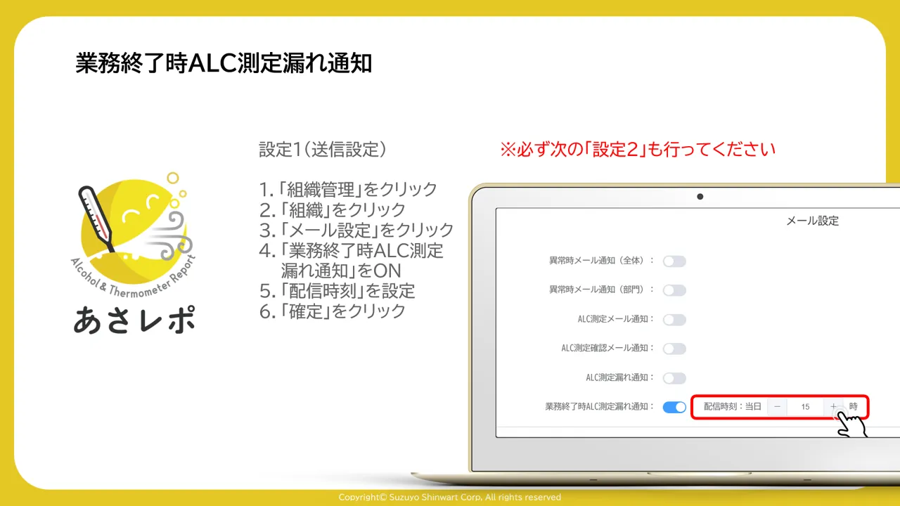 メール設定画面で通知の配信時刻（15時）を設定する操作画面