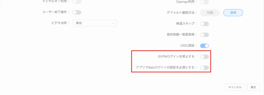 組織編集画面の設定項目。ID/PWログインを禁止するとアプリでWebログインの認証を必須とするの欄が赤枠で囲まれている