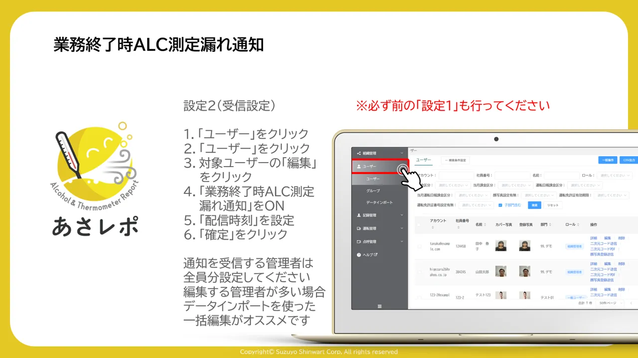 ユーザー管理画面で「ユーザー」メニューをクリックする操作画面