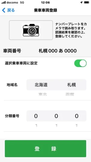 車両番号の登録方法(カメラ撮影/手動設定)を示す入力画面