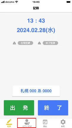 記録画面下部の「ビデオ点呼」アイコンが赤枠で囲まれている