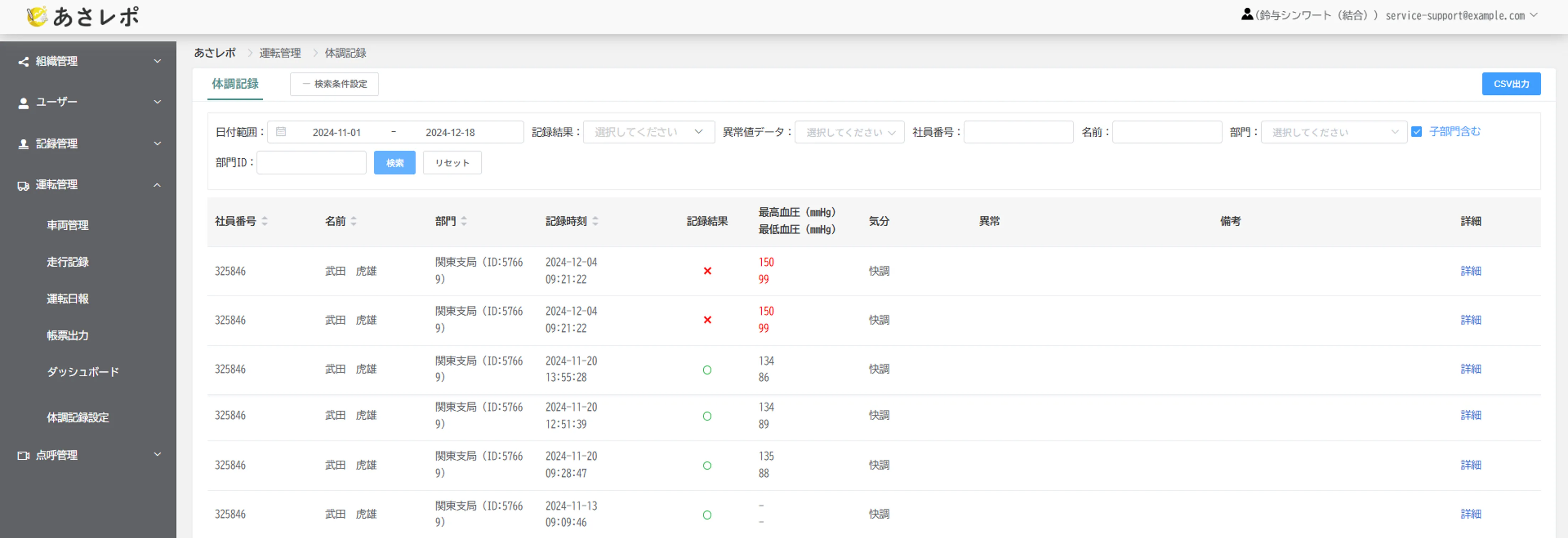 「体調記録」画面に検索結果の体調記録一覧が表示された状態