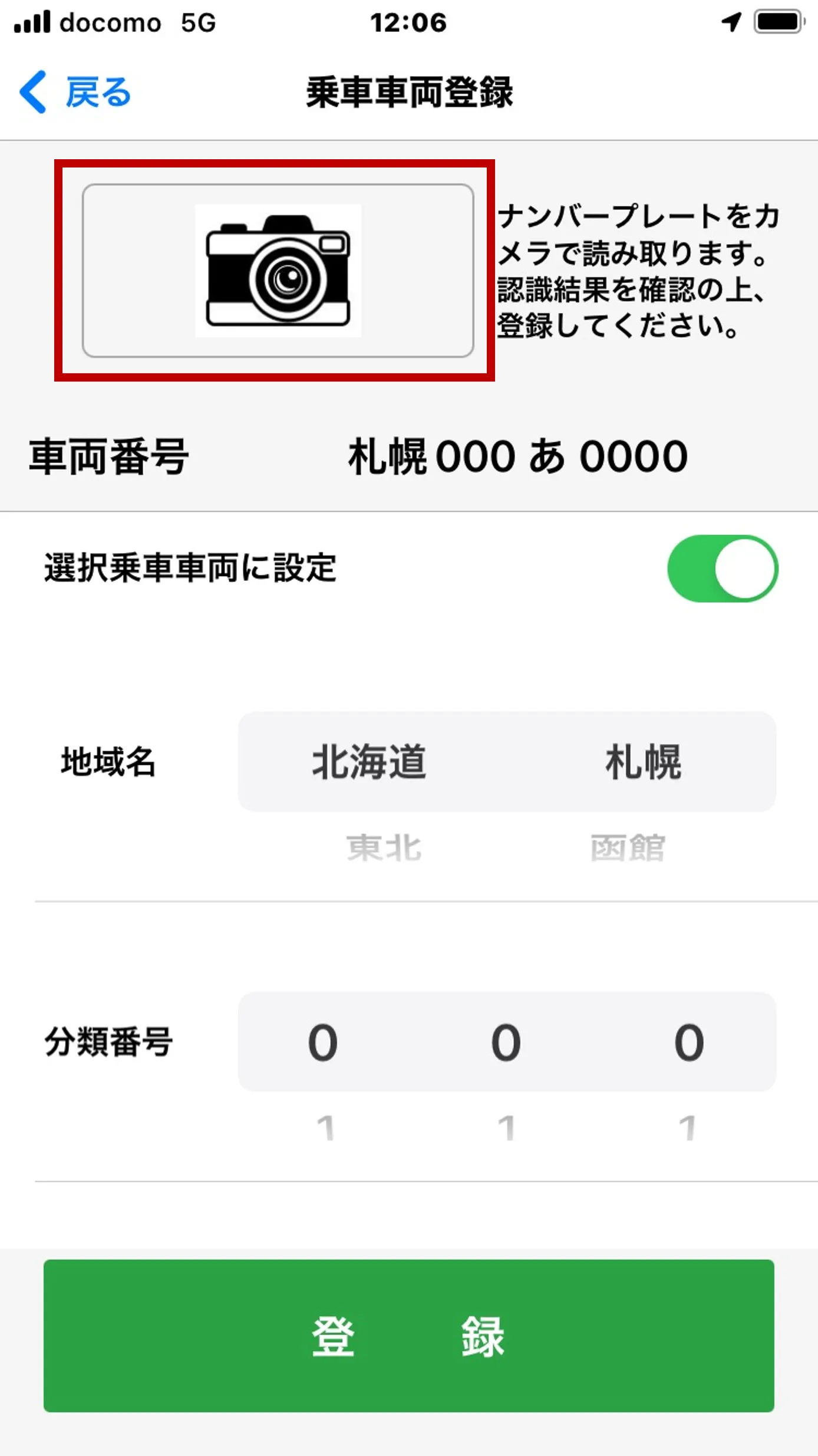 車両登録画面のカメラアイコンを囲みで示す
