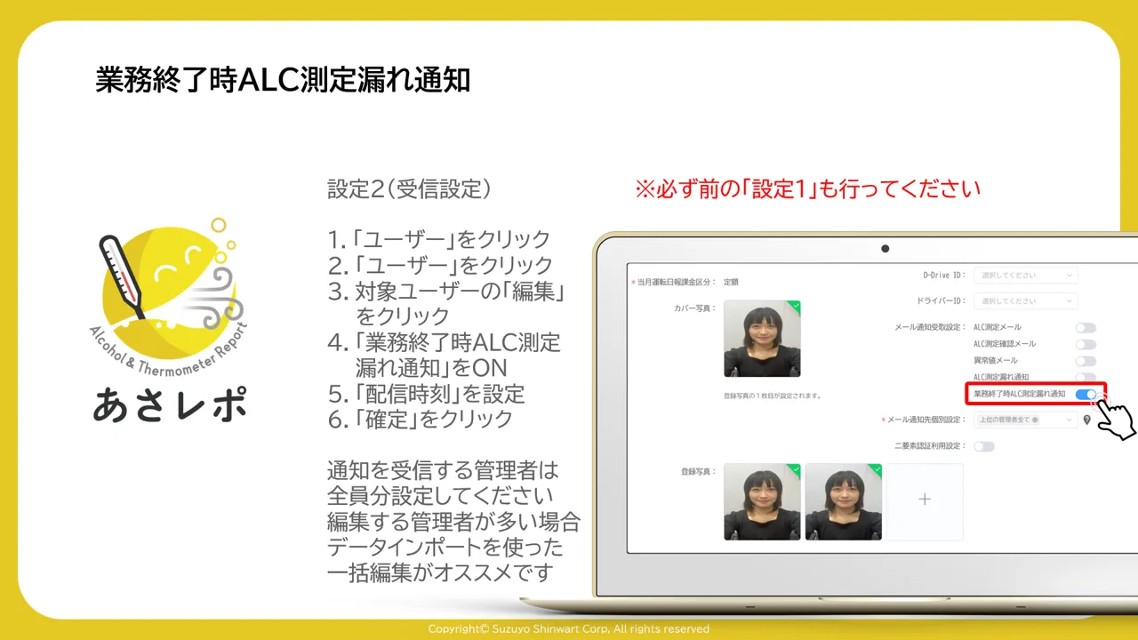 ユーザー編集画面で「業務終了時ALC測定漏れ通知」をONにする操作画面