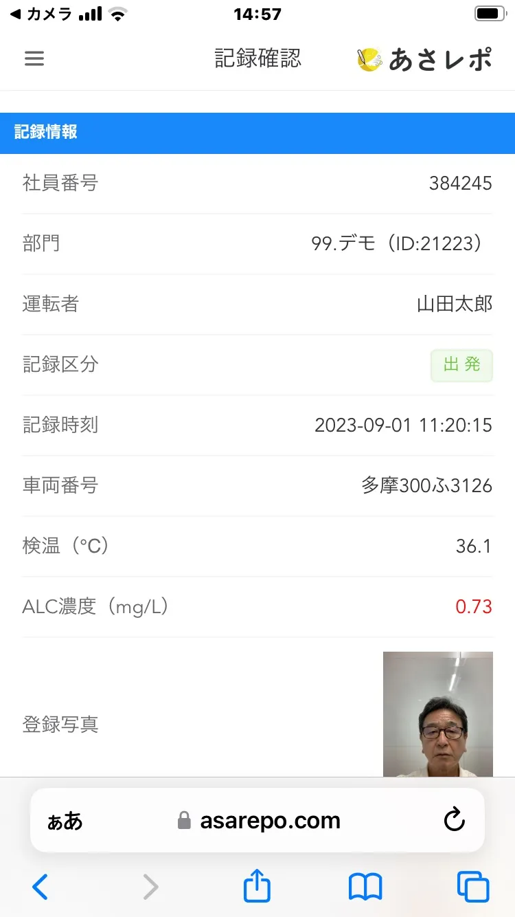 スマートフォン版の記録確認画面。社員番号や運転者名、ALC濃度などの記録詳細を表示