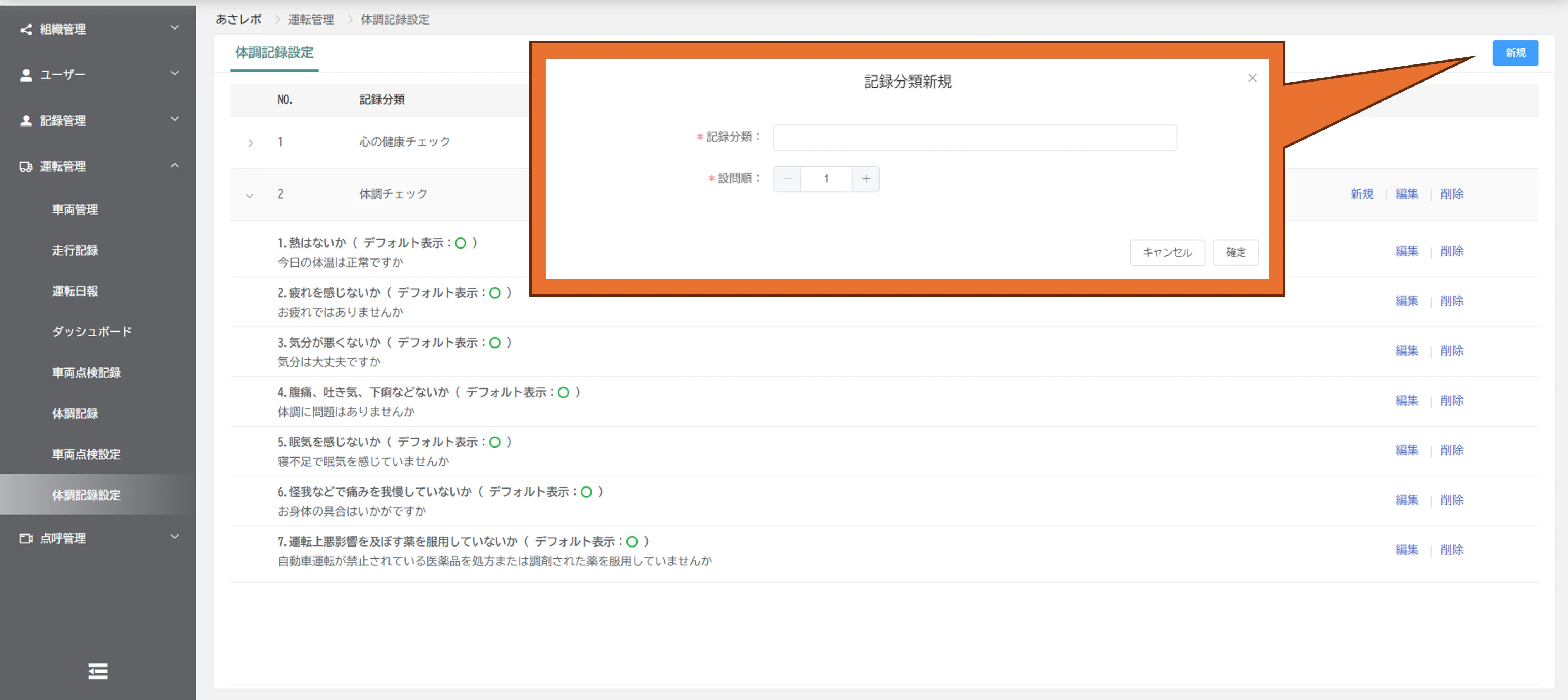 「記録分類新規」画面で記録分類名と設問順を入力するダイアログ