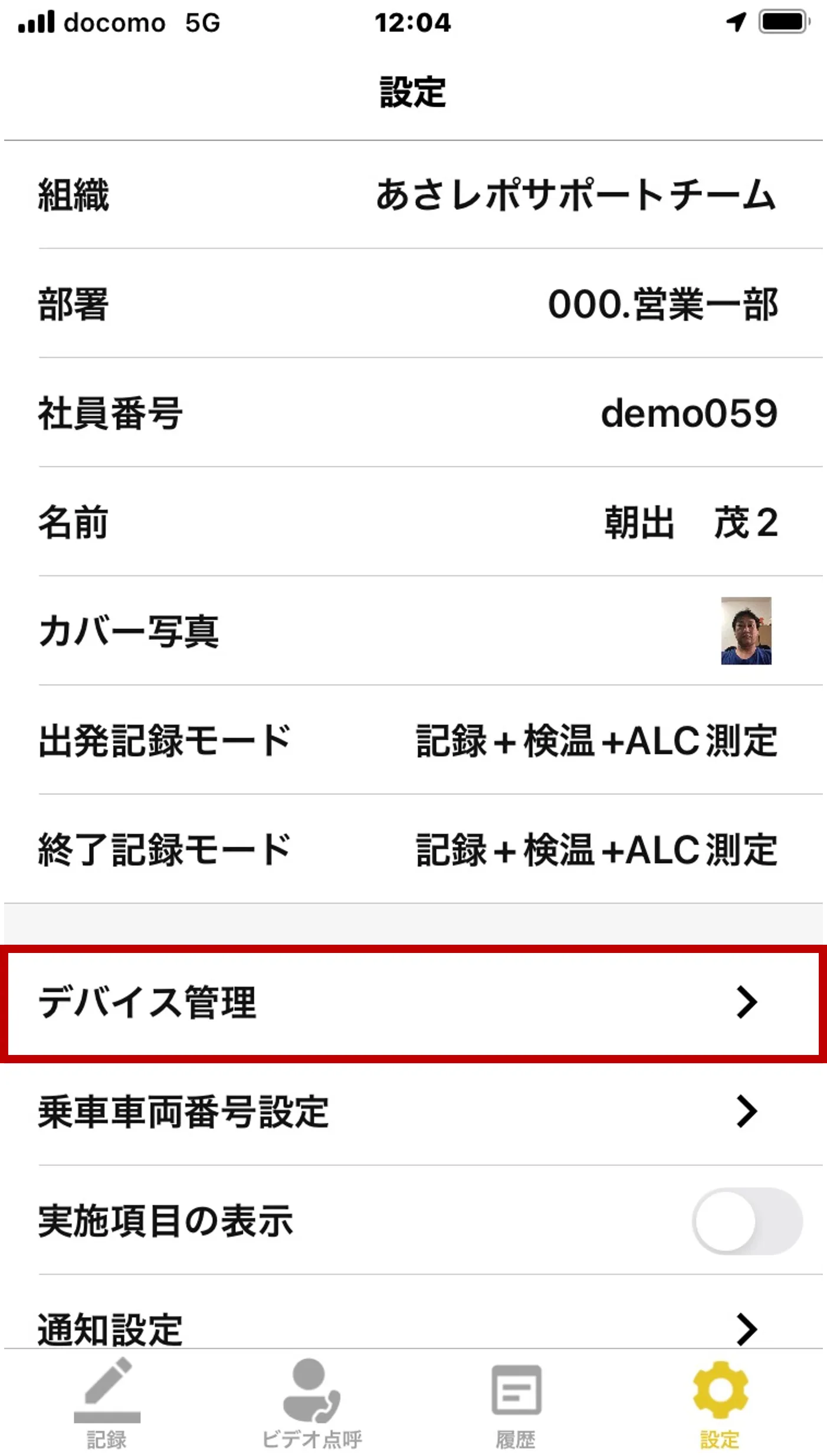 「設定」画面の「デバイス管理」の項目
