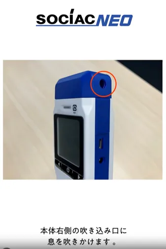 SOCIAC NEO本体側面の写真。息の吹き込み口を赤丸で示している