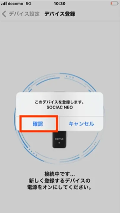 「デバイス登録」確認ダイアログ。「このデバイスを登録します。SOCIAC NEO」の「確認」ボタンを赤枠で示している