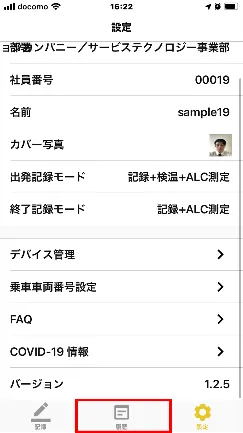 画面下部ナビゲーションの「履歴」アイコンが赤枠で囲まれている