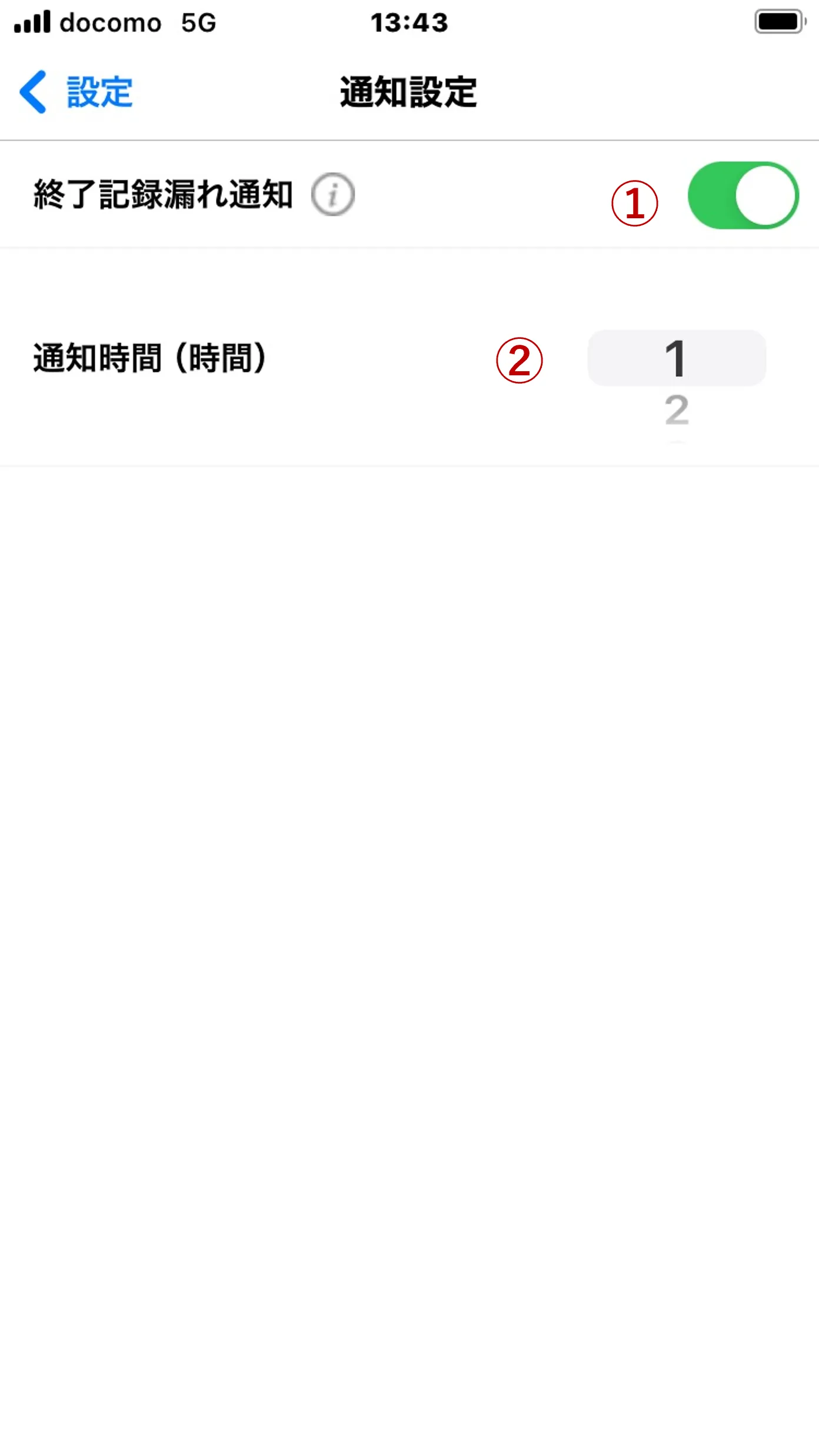 「通知設定」画面の「終了記録漏れ通知」トグルと「通知時間」の設定欄