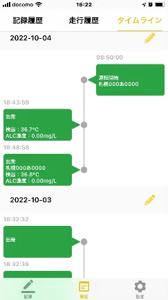 タイムライン画面。出発・終了の記録時刻と検温・ALC濃度が時系列で表示されている