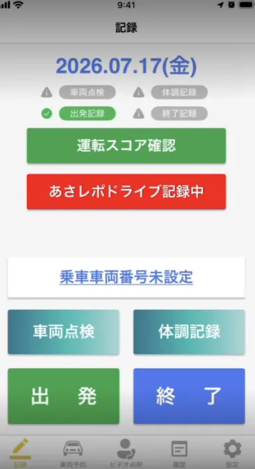 記録画面。「あさレポドライブ記録中」が赤色で表示され、記録が実行中であることを示している